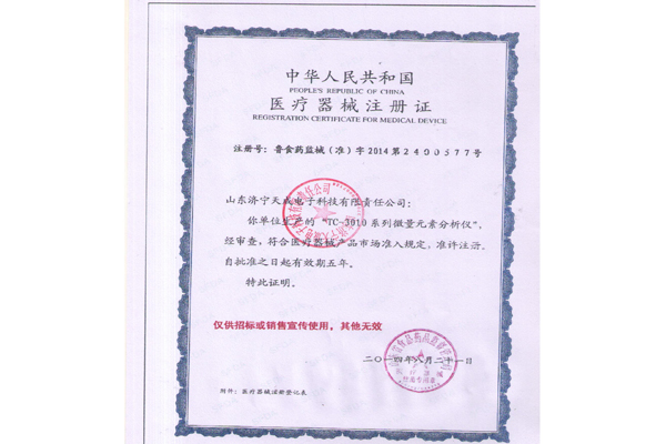 榮譽證書